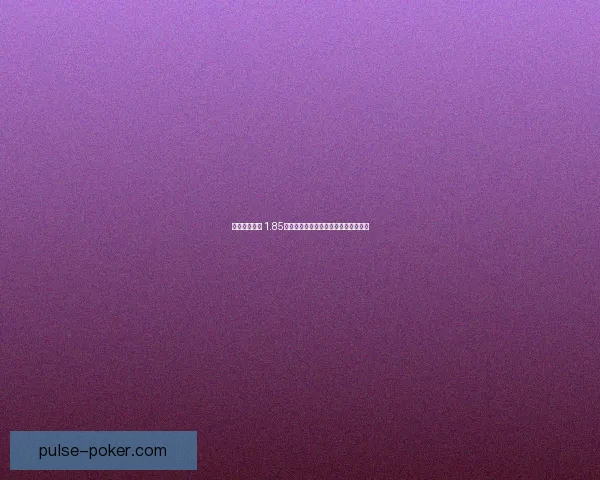 提升游戏体验 1.85复古传奇加速器助力畅享极速战斗乐趣