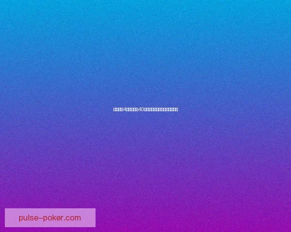 保卫萝卜4阿波尼克号40关通关技巧与最优塔防策略解析